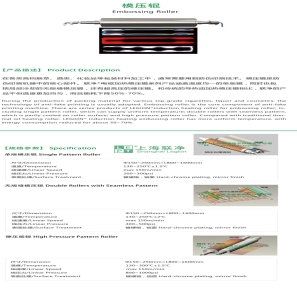 上海聯(lián)凈-無版縫電磁模壓輥