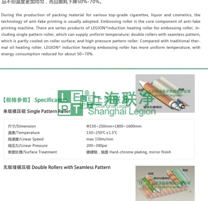上海聯凈-無版縫電磁模壓輥