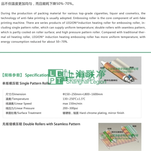 上海聯(lián)凈-無(wú)版縫電磁模壓輥